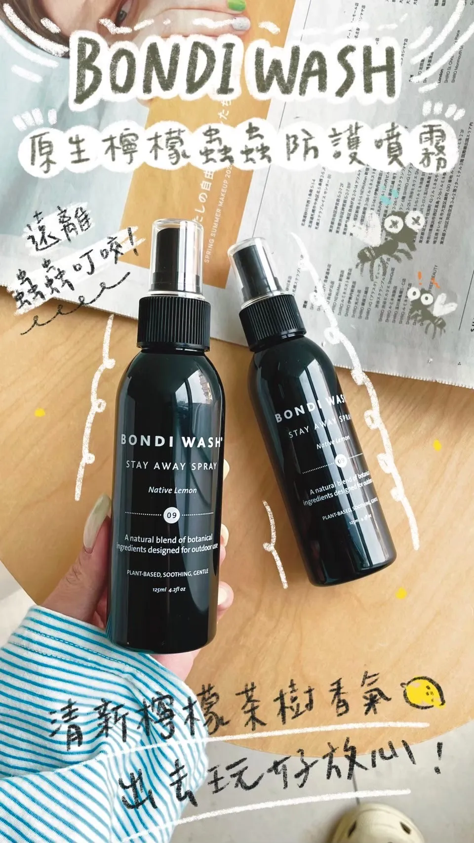 BONDI WASH 原生檸檬蟲蟲防護噴霧
