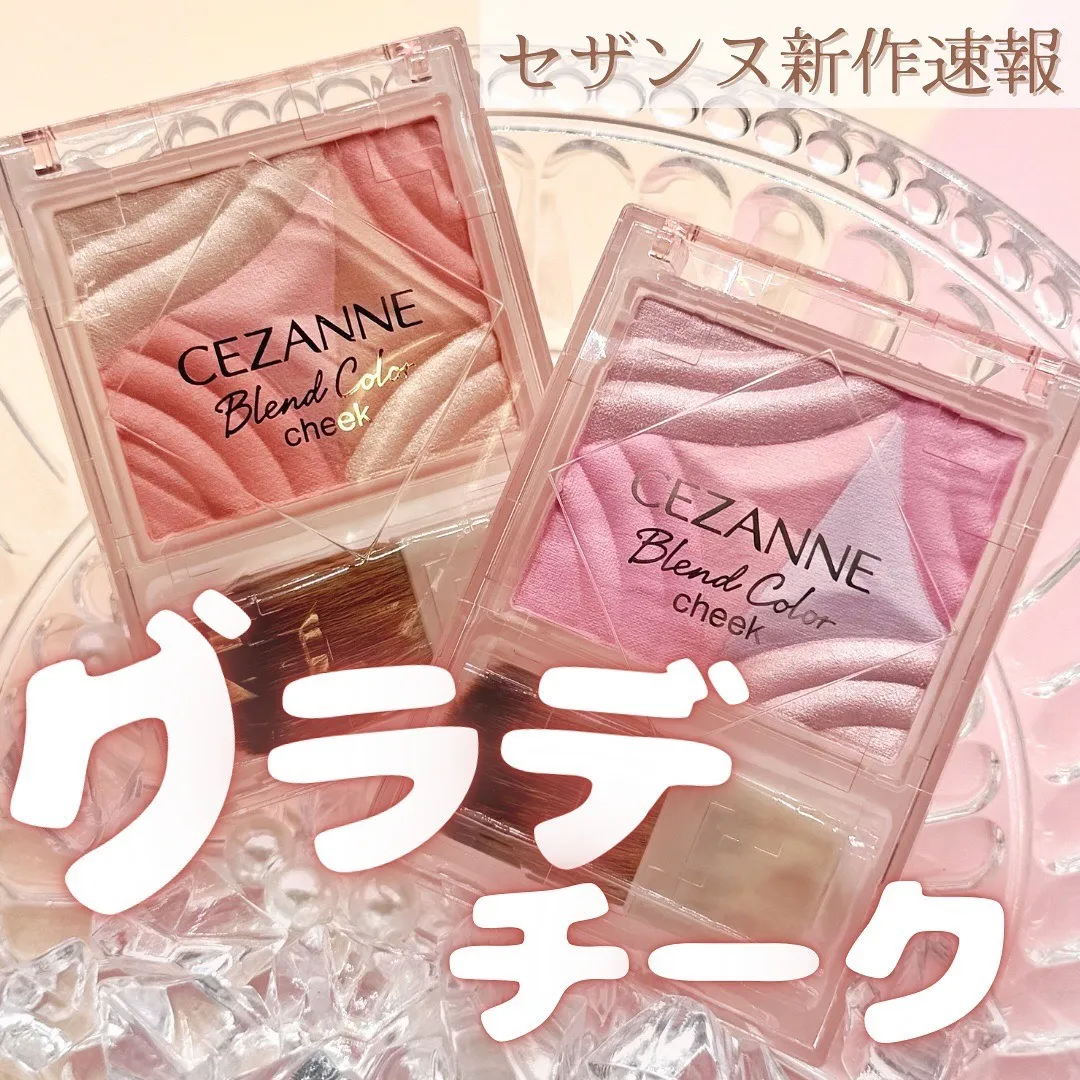 CEZANNE 透亮腮紅