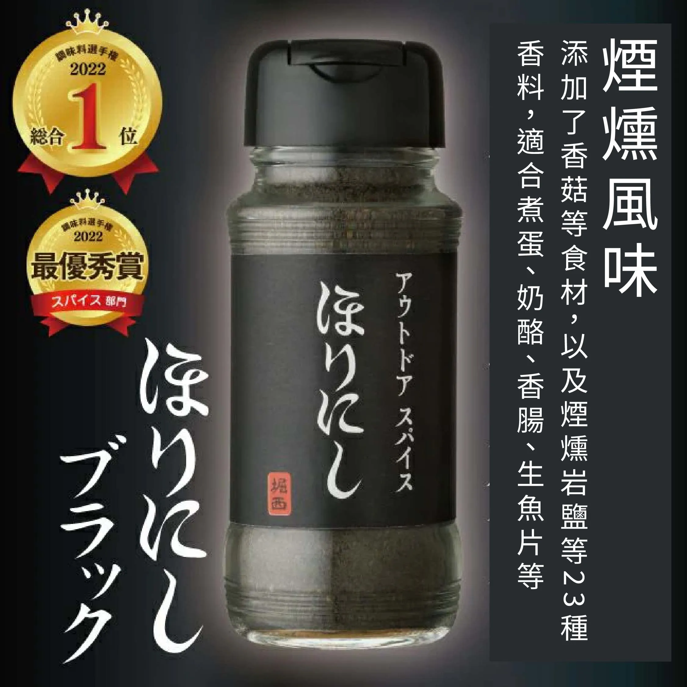 HORINISHI 萬能調味料系列