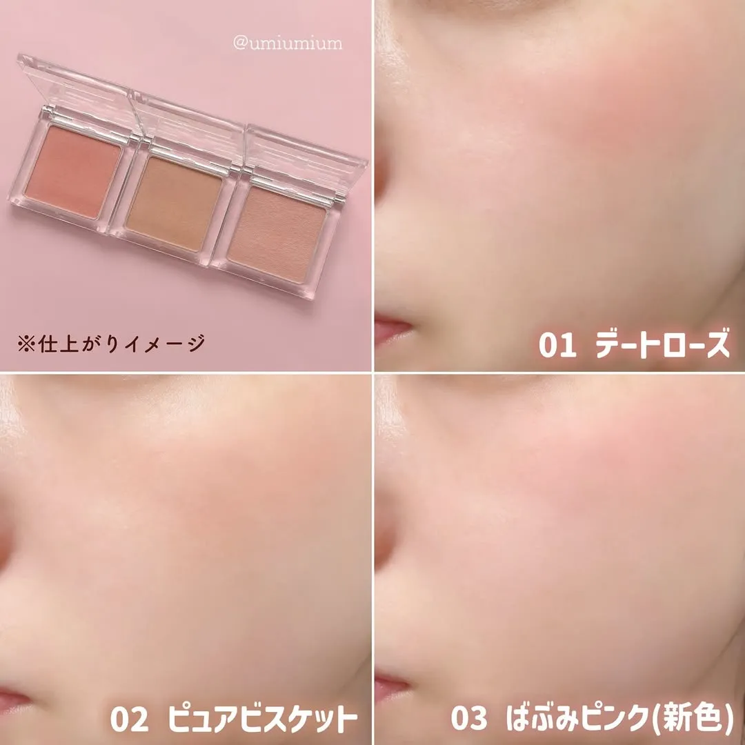 muice 腮紅 