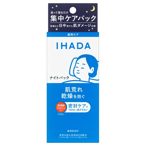 IHADA 晚安面膜