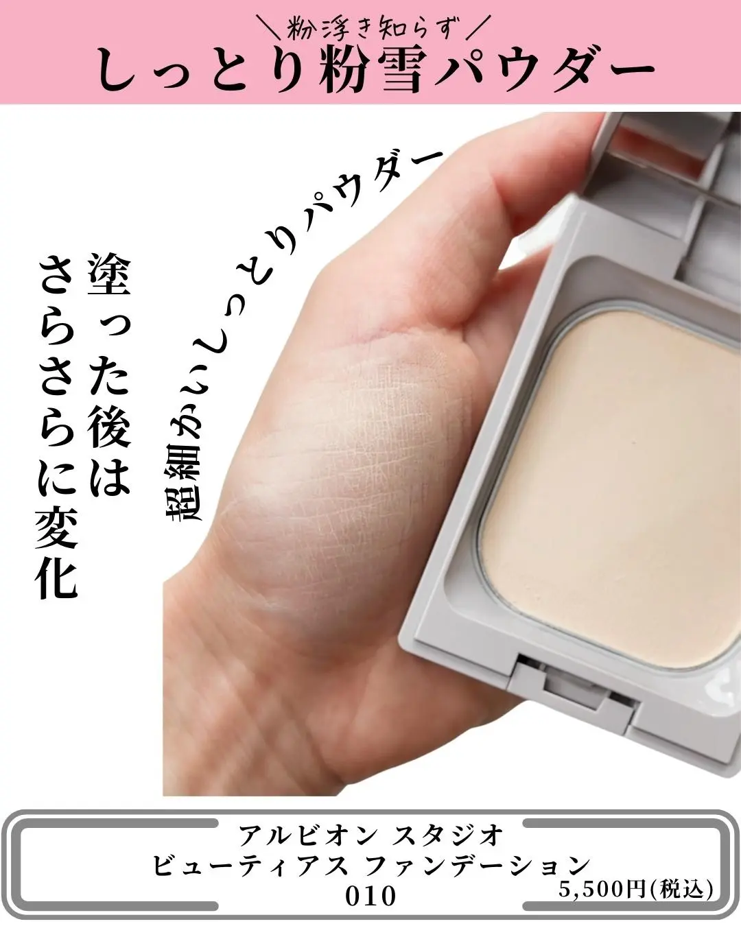 日本 ALBION 超上鏡補光小顏粉餅