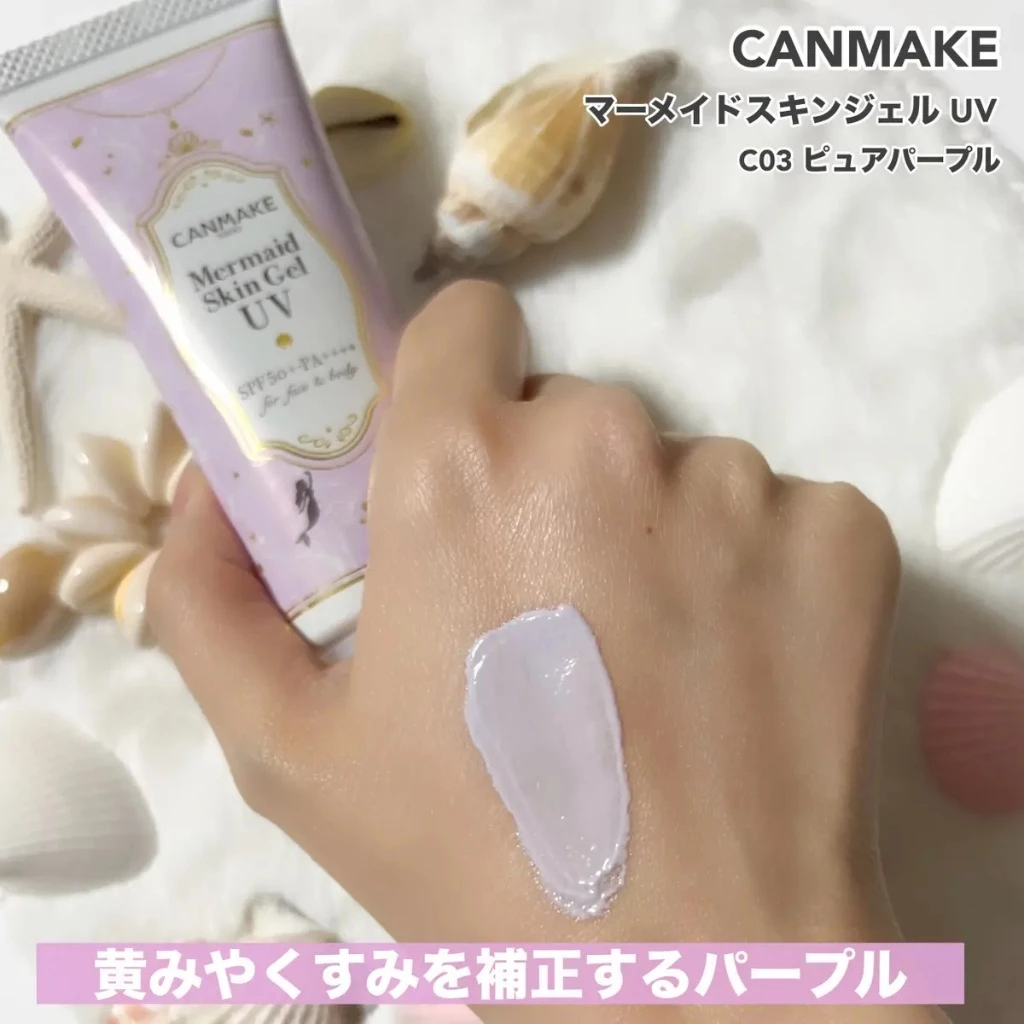 日本 Canmake 美人魚妝前乳