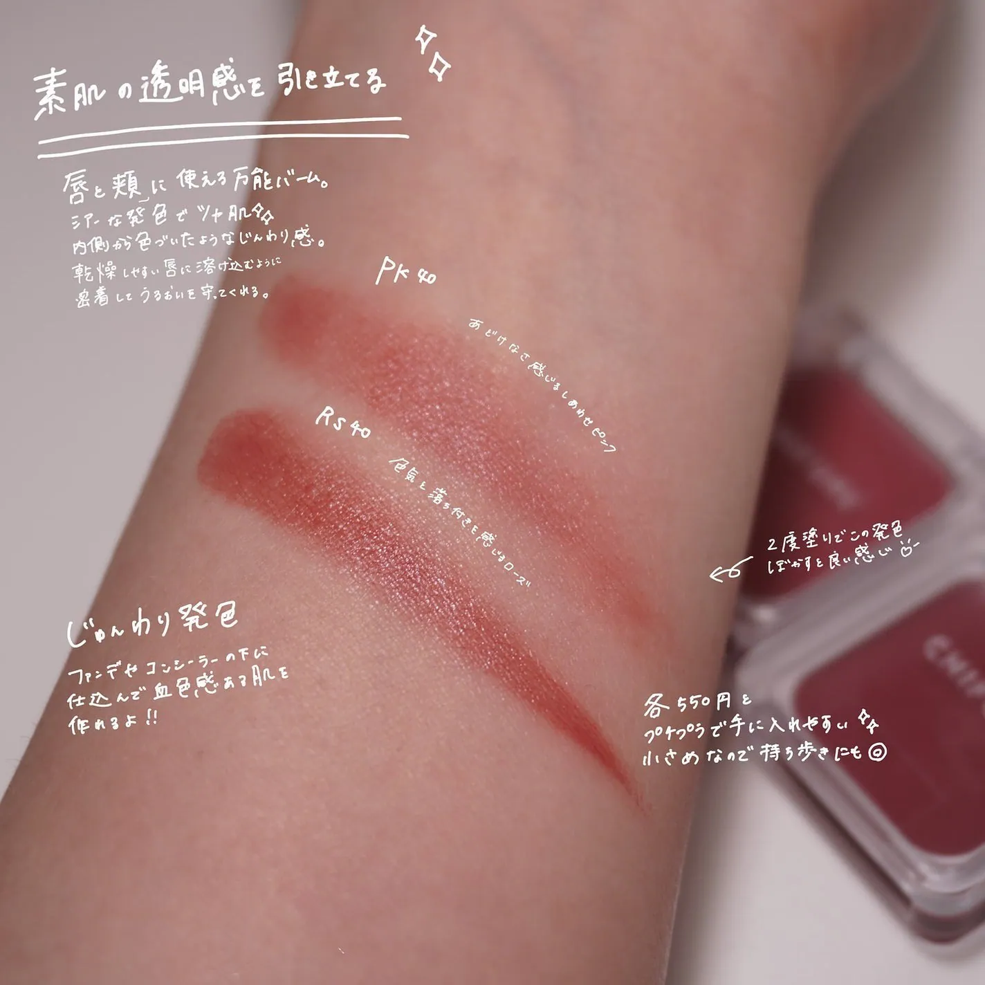 日本 CHIFURE 唇頰霜