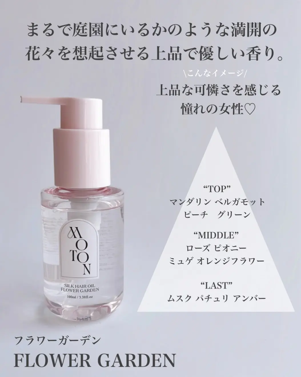 日本 MOTON 香氛護髮油