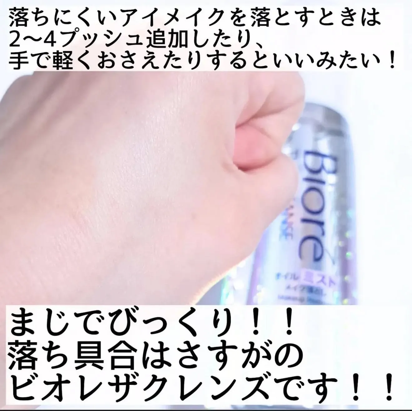 日本 Biore 蜜妮 瞬浮卸妝噴霧油