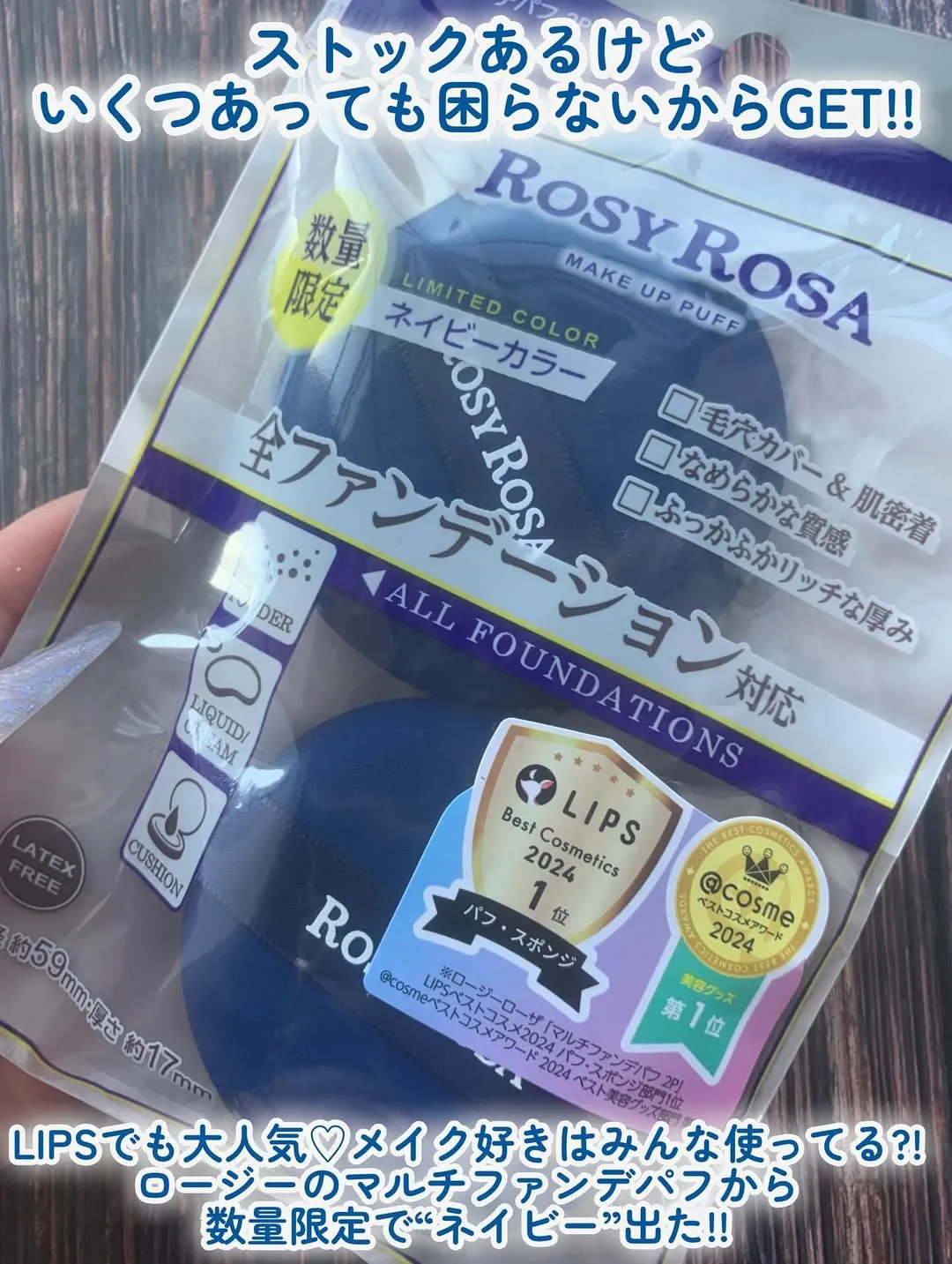 ROSY ROSA 粉撲