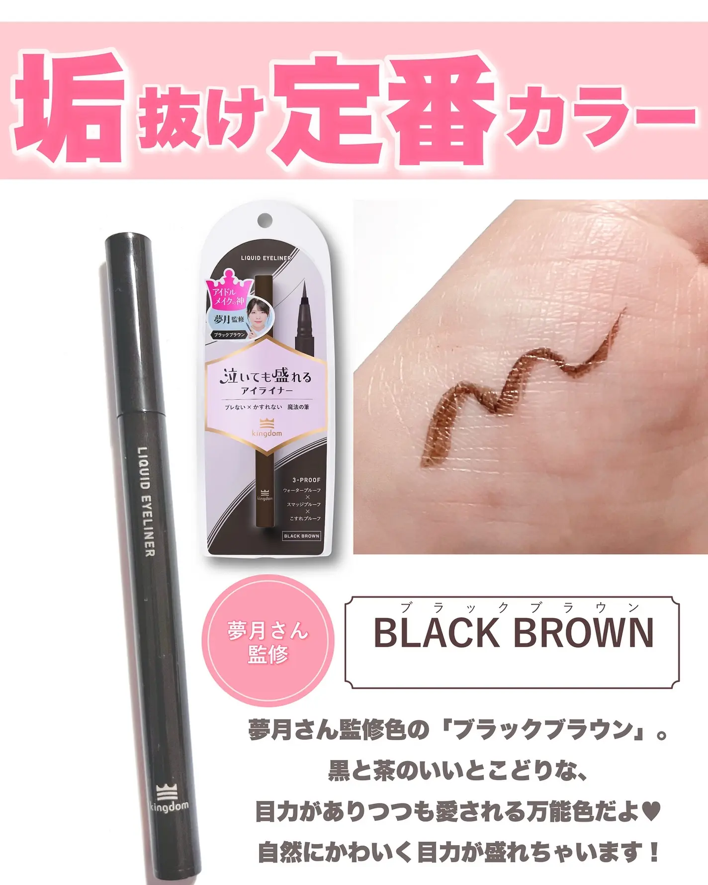 日本 Kingdom 眼線液筆 魔法の筆