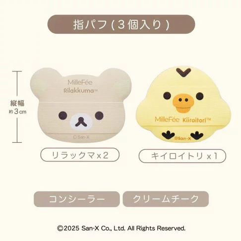  日本 MilleFee 拉拉熊粉撲