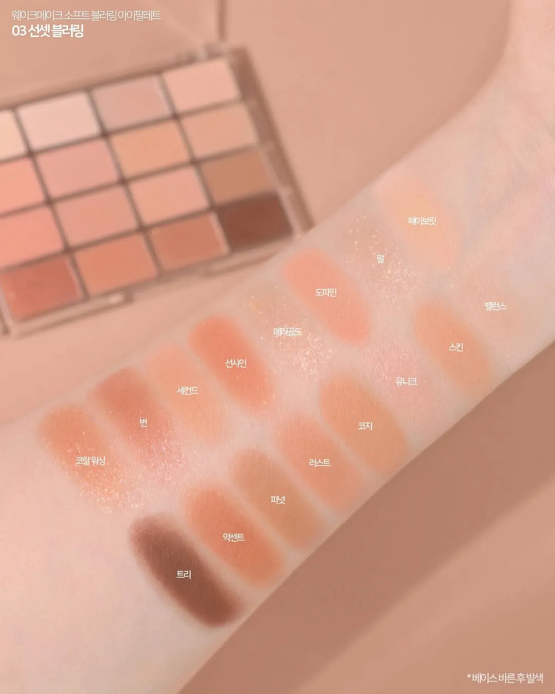 韓國 Wakemake 眼影