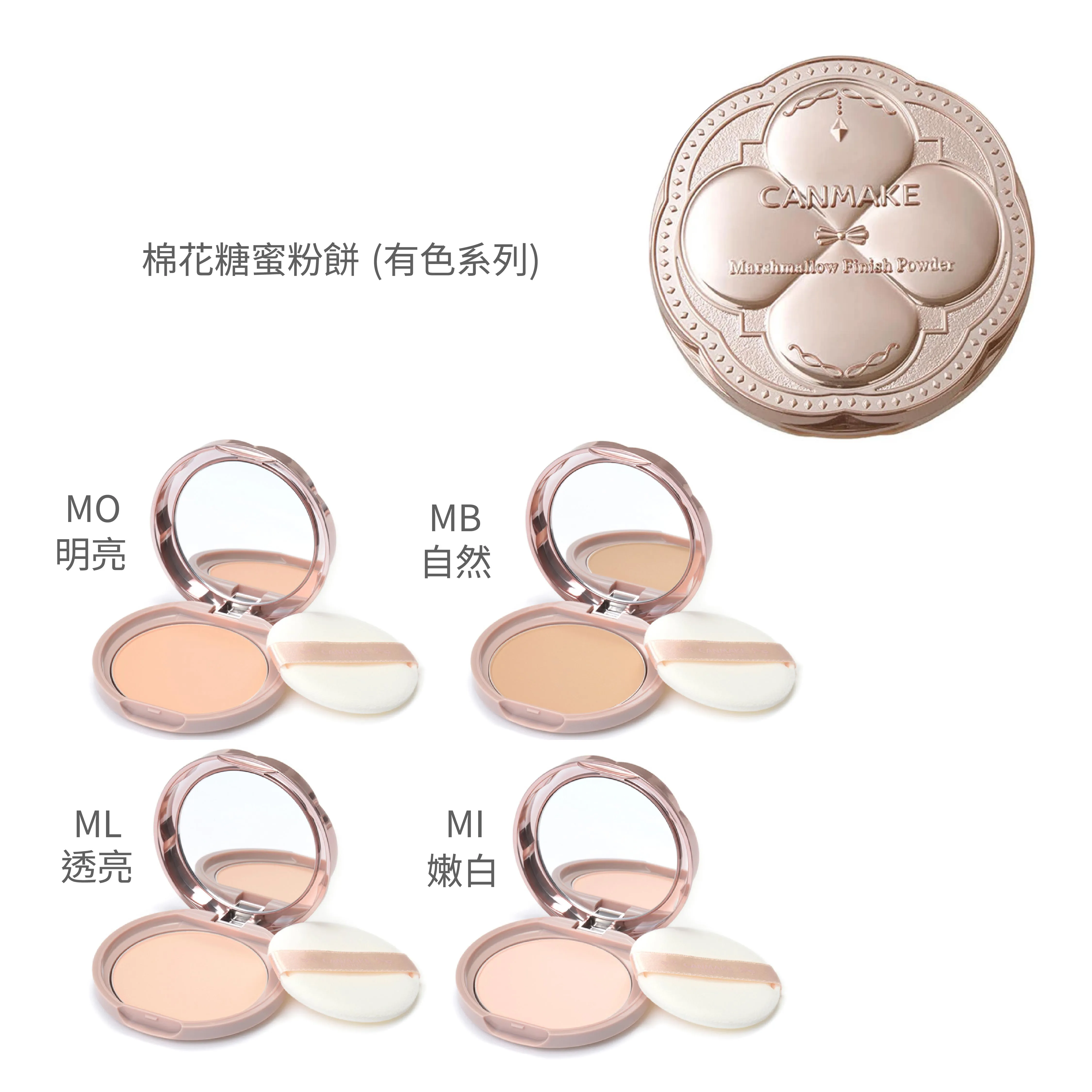 日本 Canmake 棉花糖蜜粉餅 