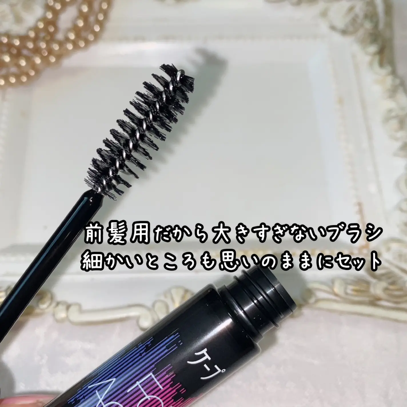 日本 花王 Cape 瀏海定型棒