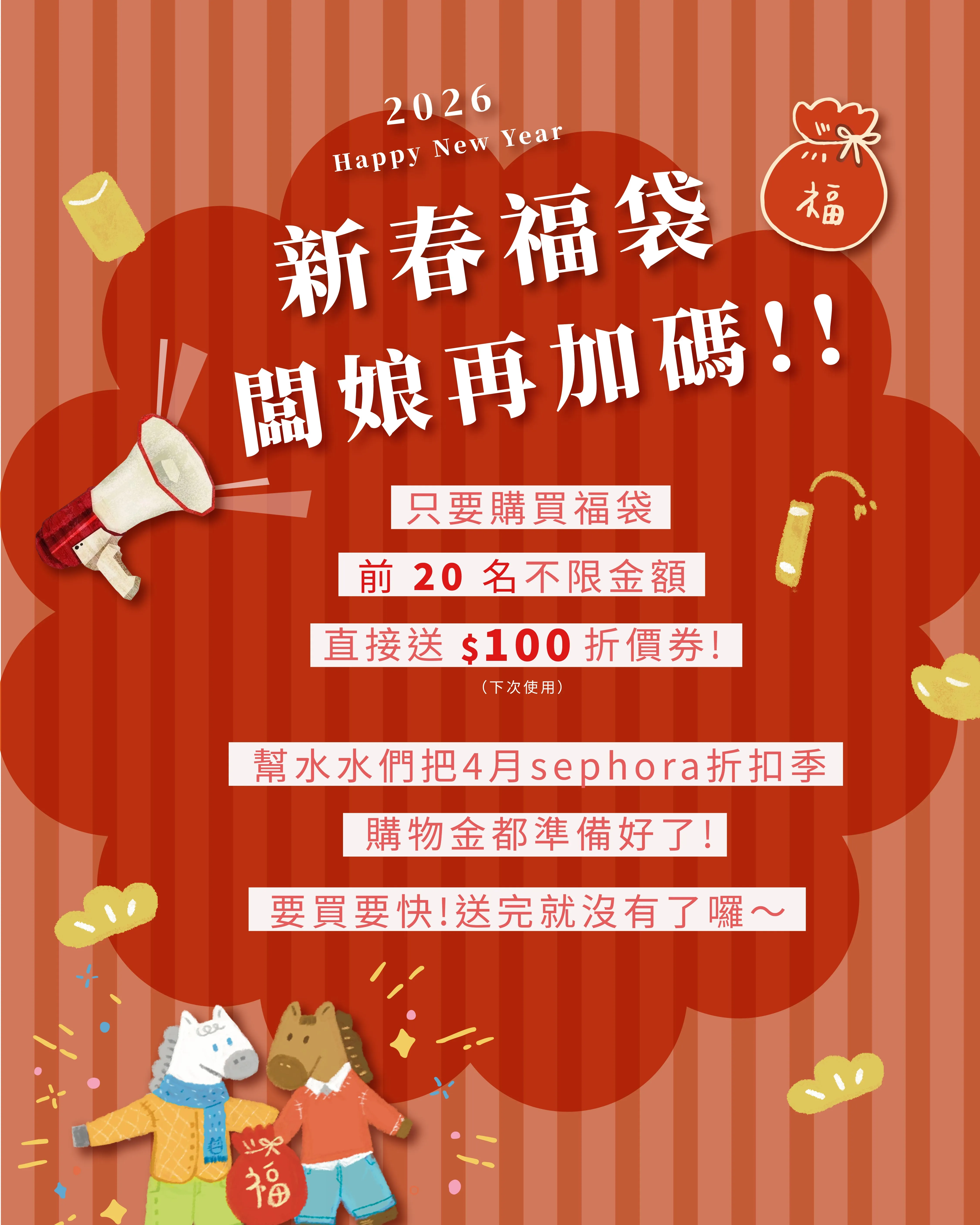 2026 新春福袋