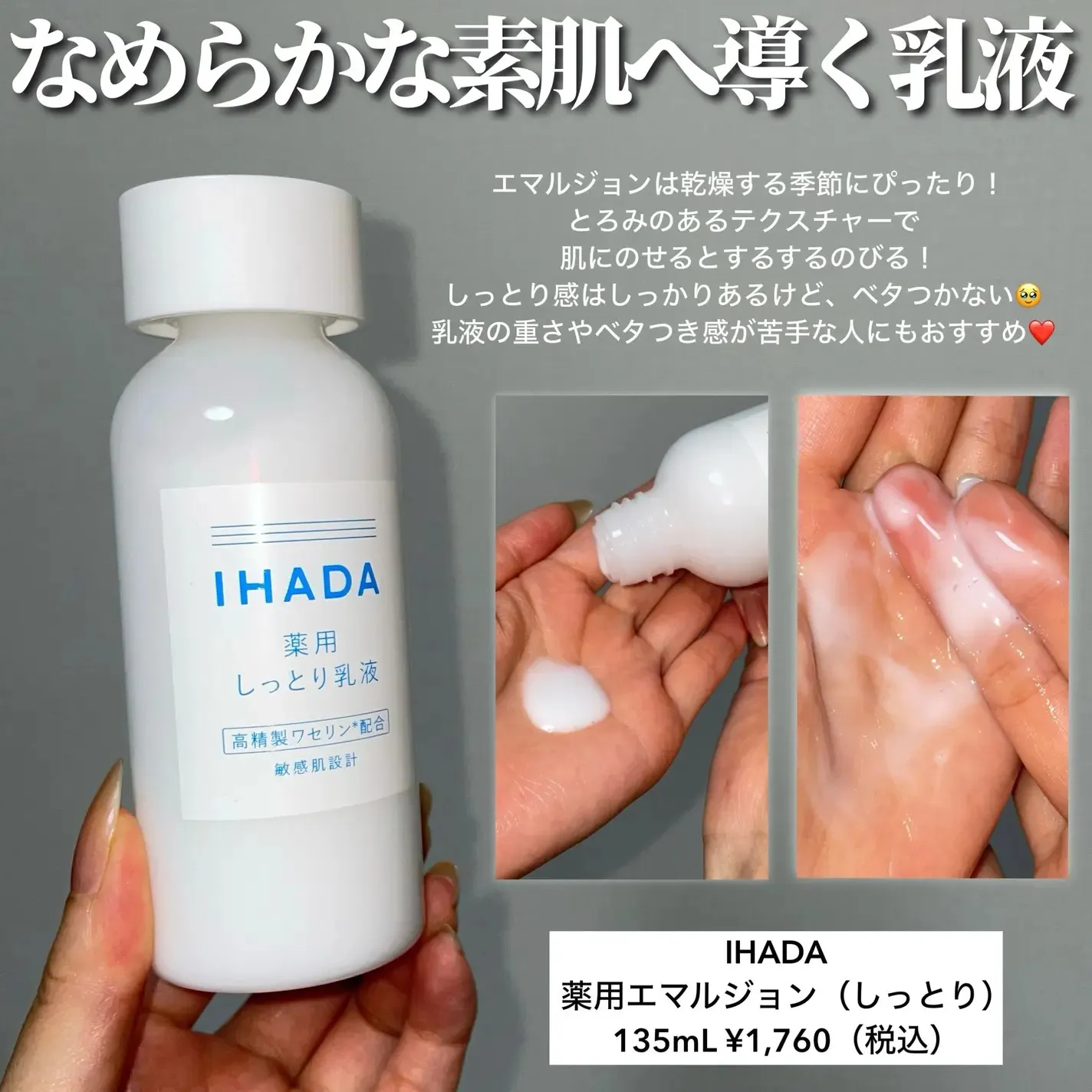 日本 IHADA 保濕乳液