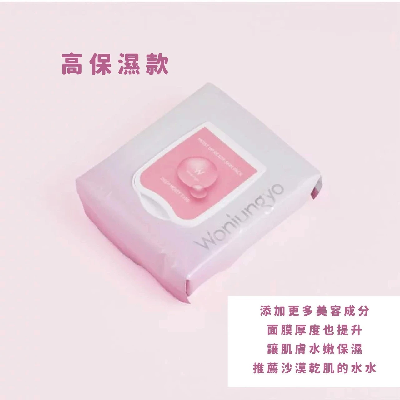 日本 wonjungyo 保濕棉片