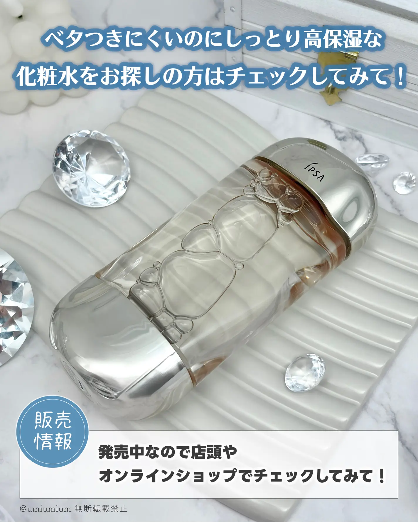 日本 IPSA 美膚微整機能液#流金水