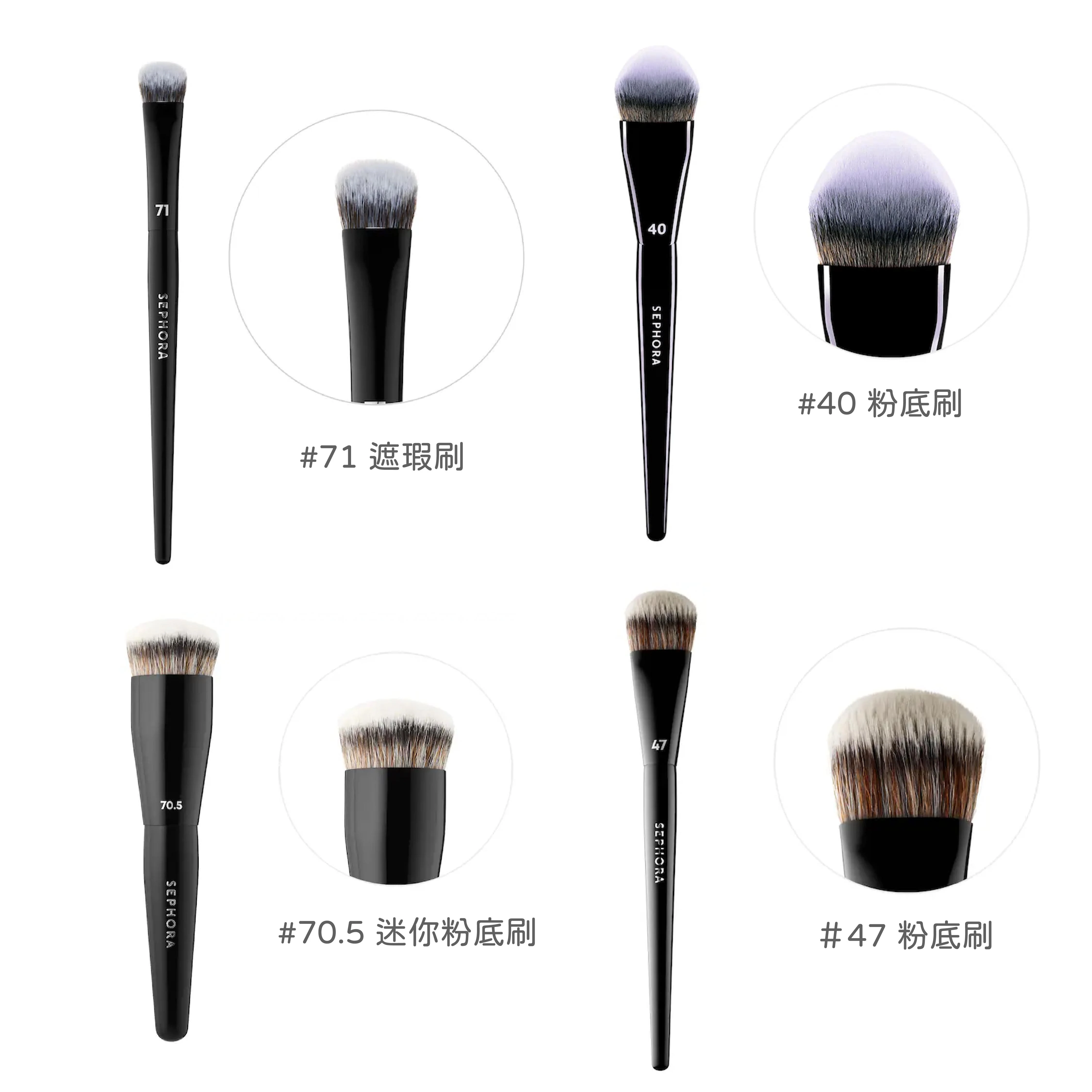 SEPHORA 刷具系列