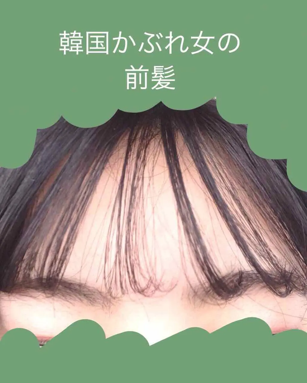 Lucky Wink 空氣瀏海髮捲