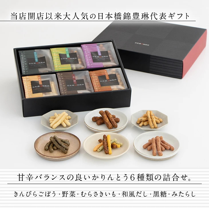 日本橋錦豐琳 花林糖 禮盒