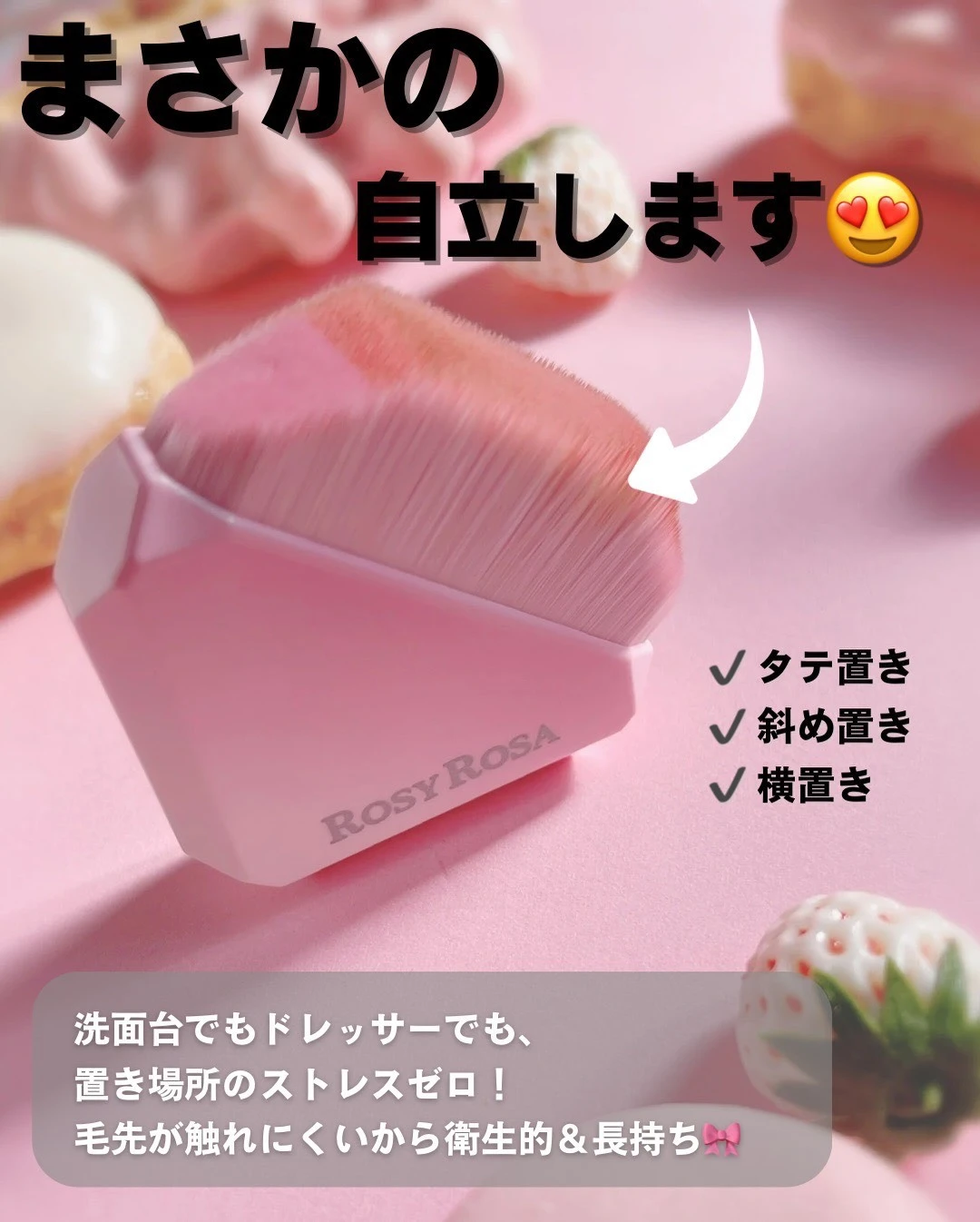 日本  Rosy Rosa 刷具系列