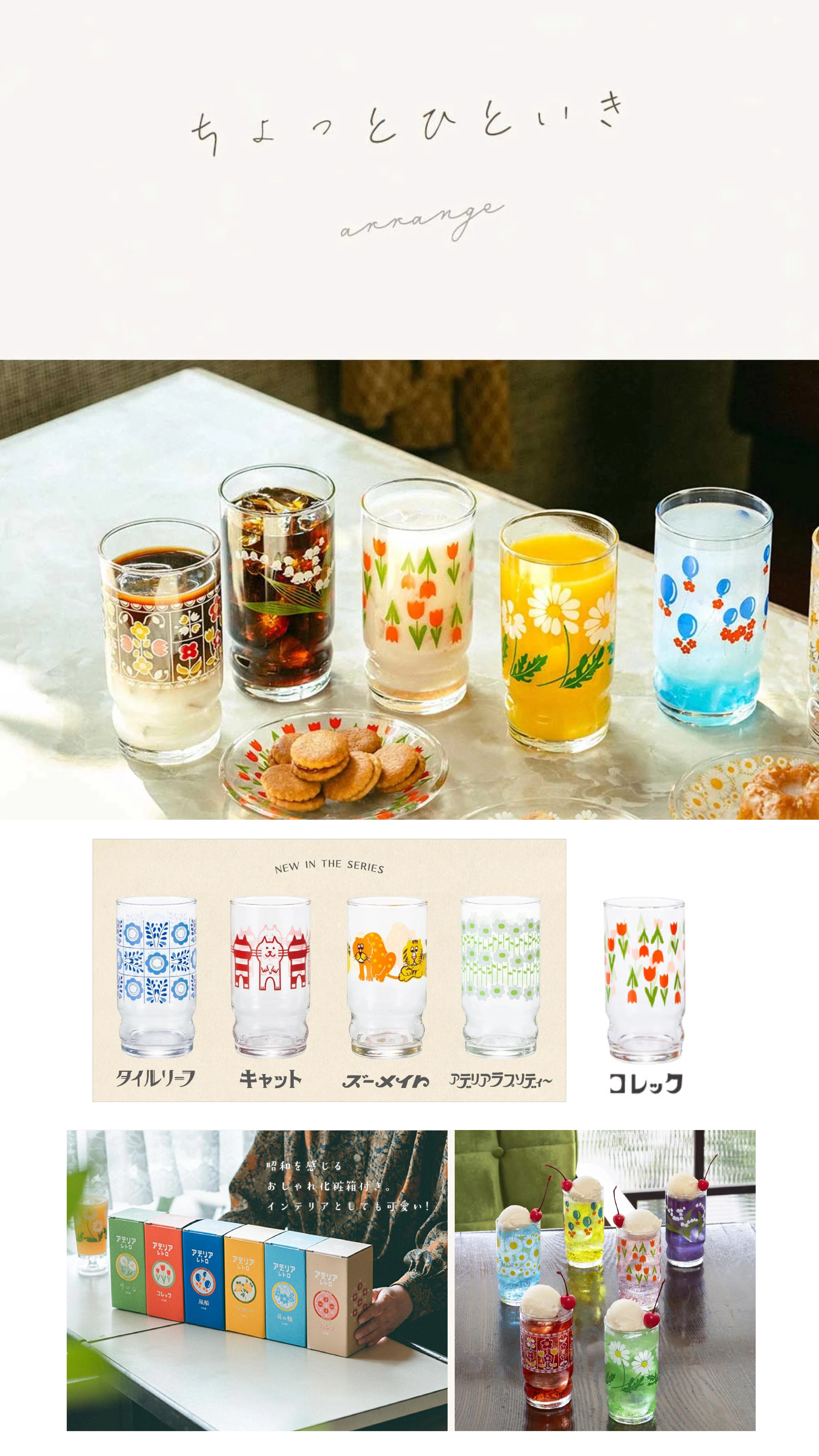 昭和復古杯 ADERIA GLASS 石塚硝子