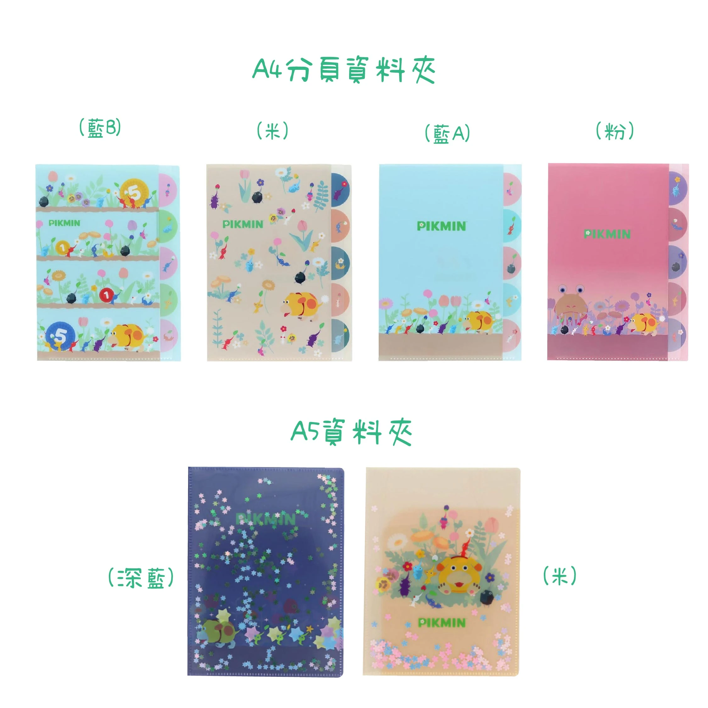 日本 皮克敏 文具系列