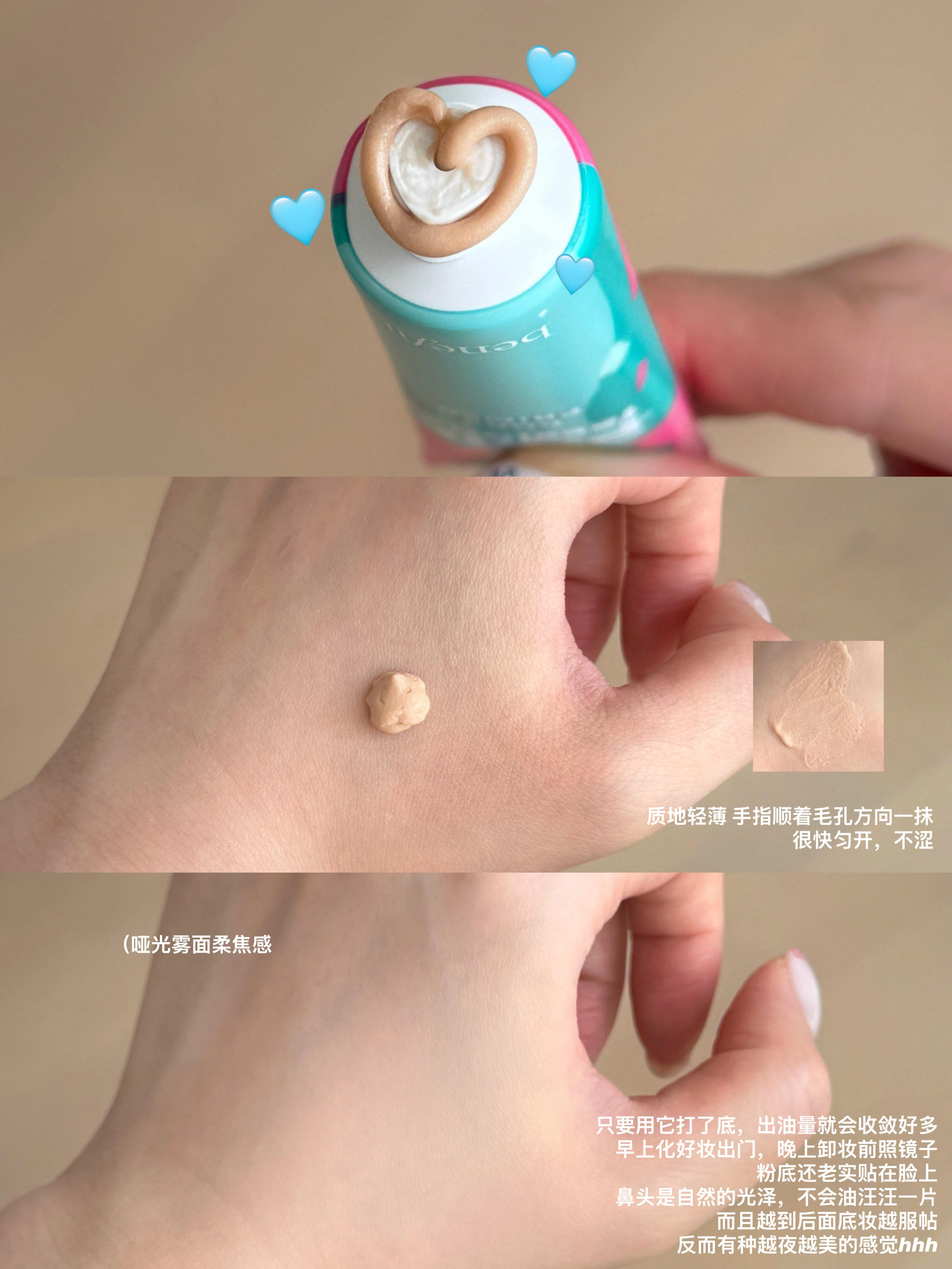 BENEFIT 嘖嘖稱齊毛孔隱形露