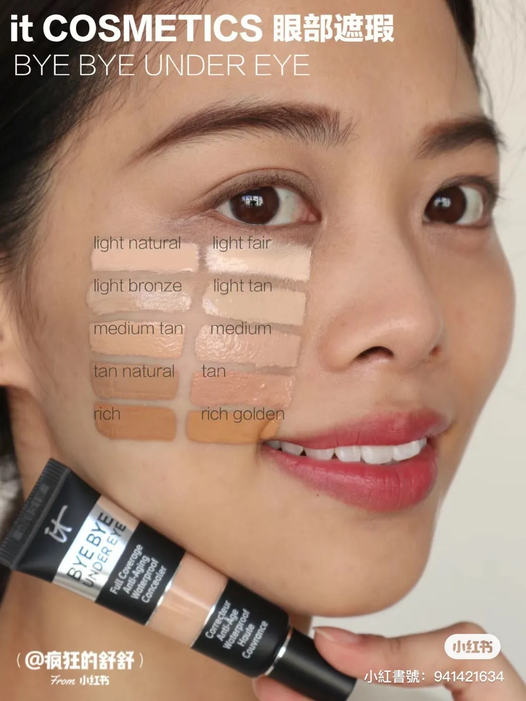  IT Cosmetics 眼部遮瑕