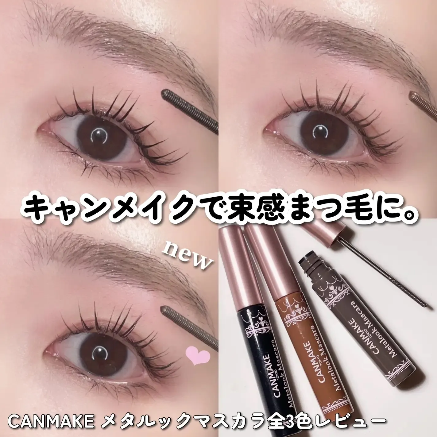 Canmake  金屬梳捲翹睫毛膏 