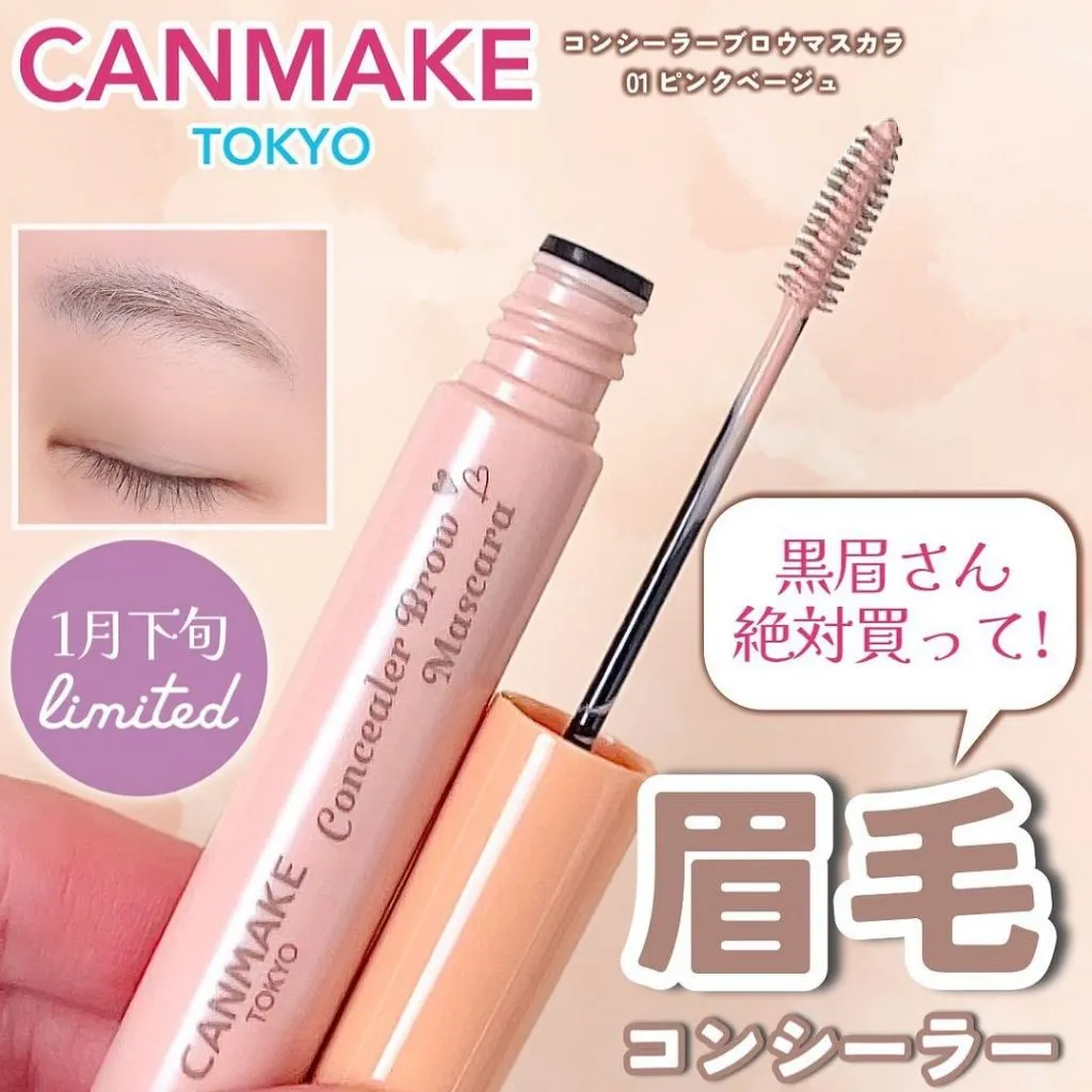 Canmake 眉毛隱形遮瑕膏