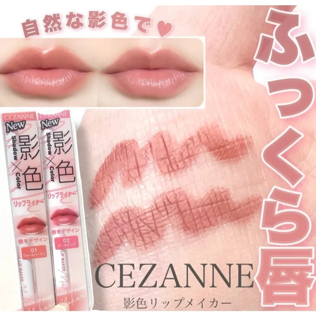 CEZANNE 唇線筆