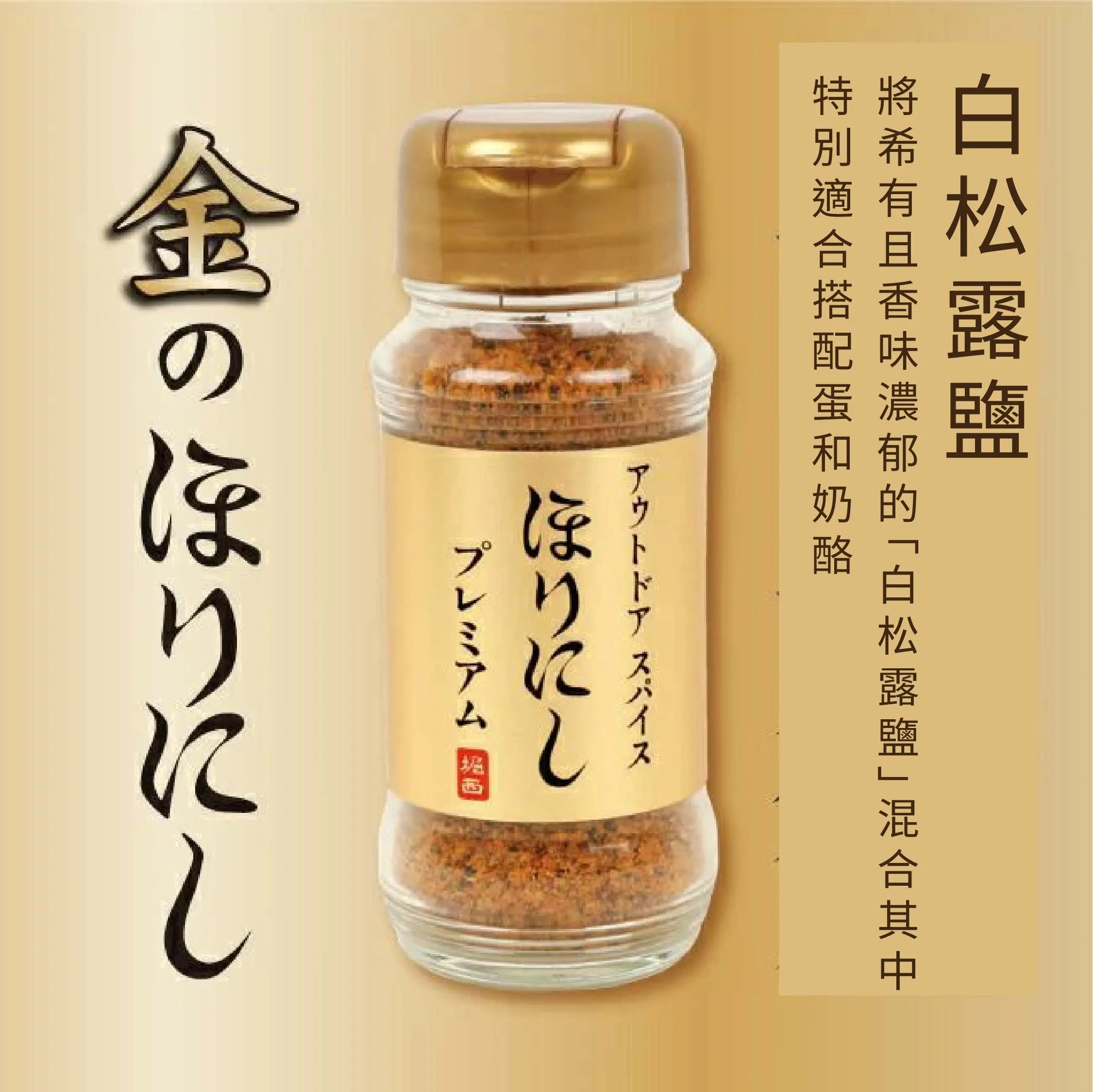 HORINISHI 萬能調味料系列