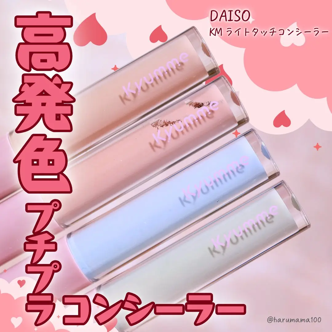   DAISO大創 藍色遮瑕膏