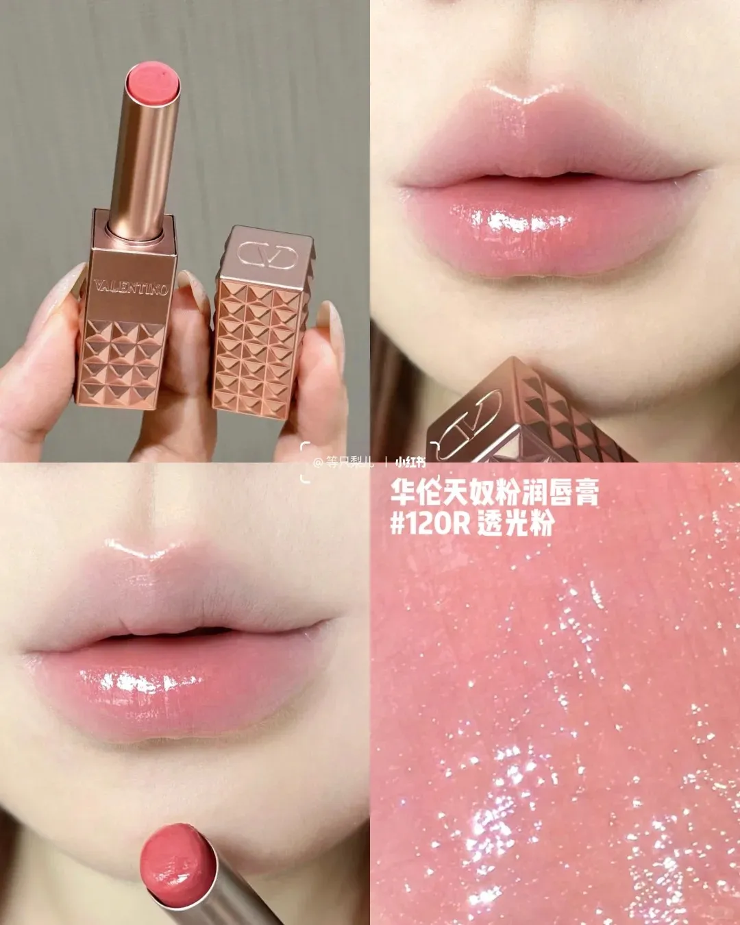 Valentino 高訂鉚釘潤唇膏