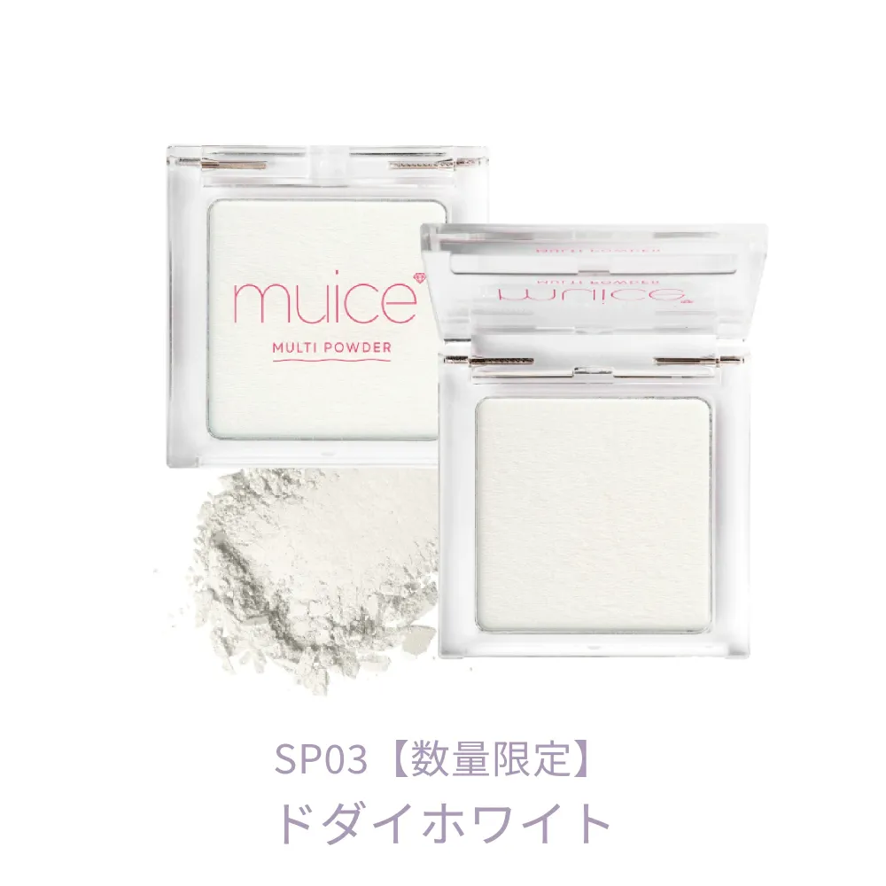 muice 遮瑕粉