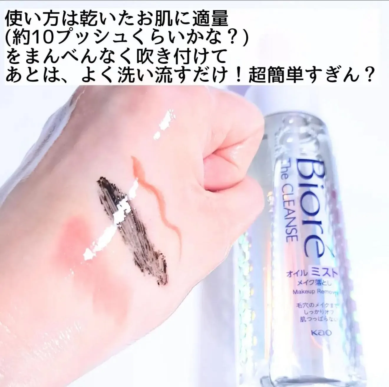 日本 Biore 蜜妮 瞬浮卸妝噴霧油