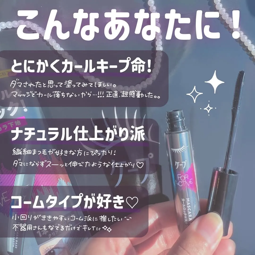 日本 KAO cape 睫毛底膏