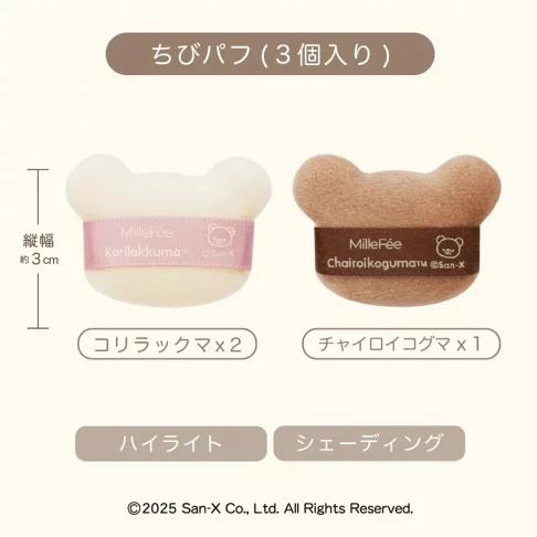  日本 MilleFee 拉拉熊粉撲