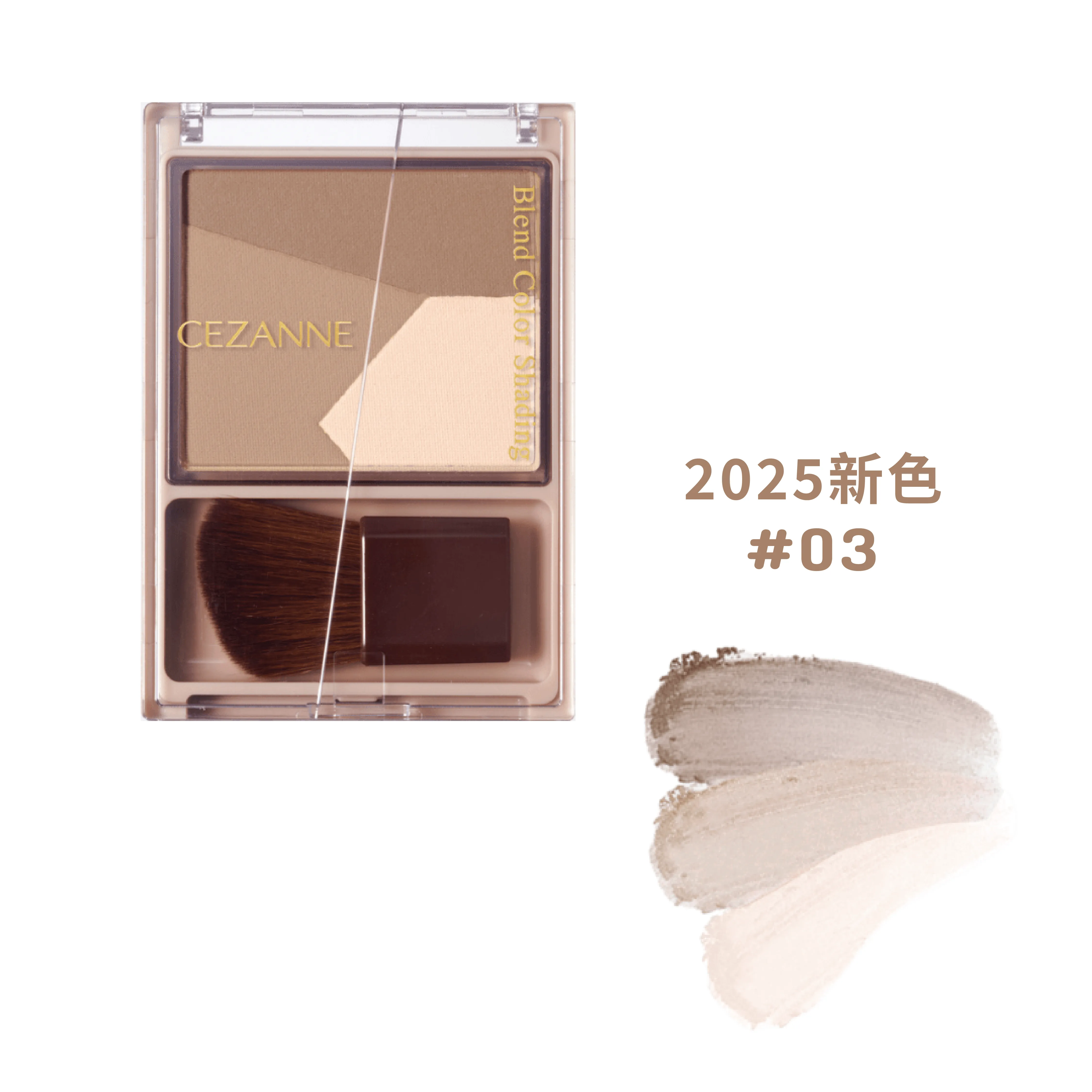 日本 CEZANNE 三色修容餅