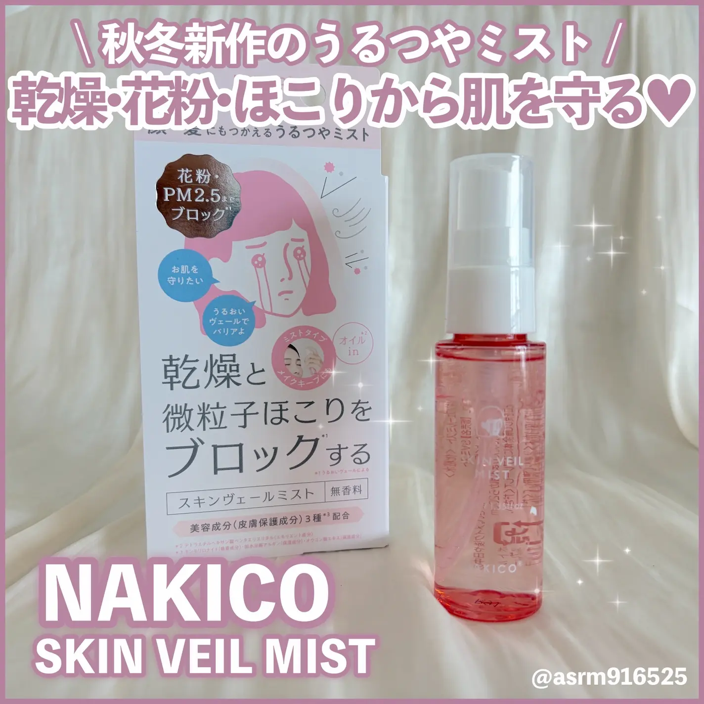 日本  NAKICO 保濕噴霧