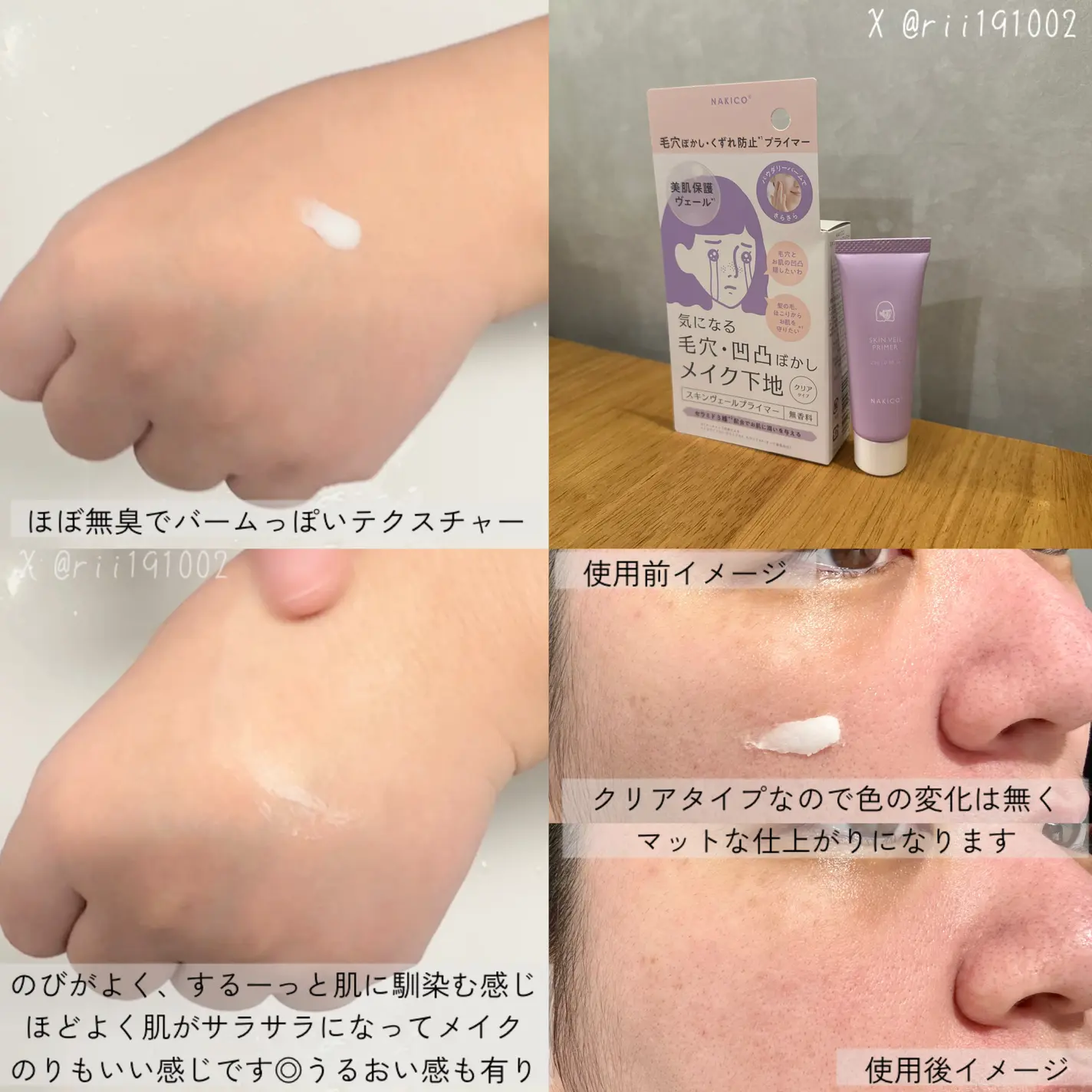 日本 NAKICO 隱形毛孔妝前乳