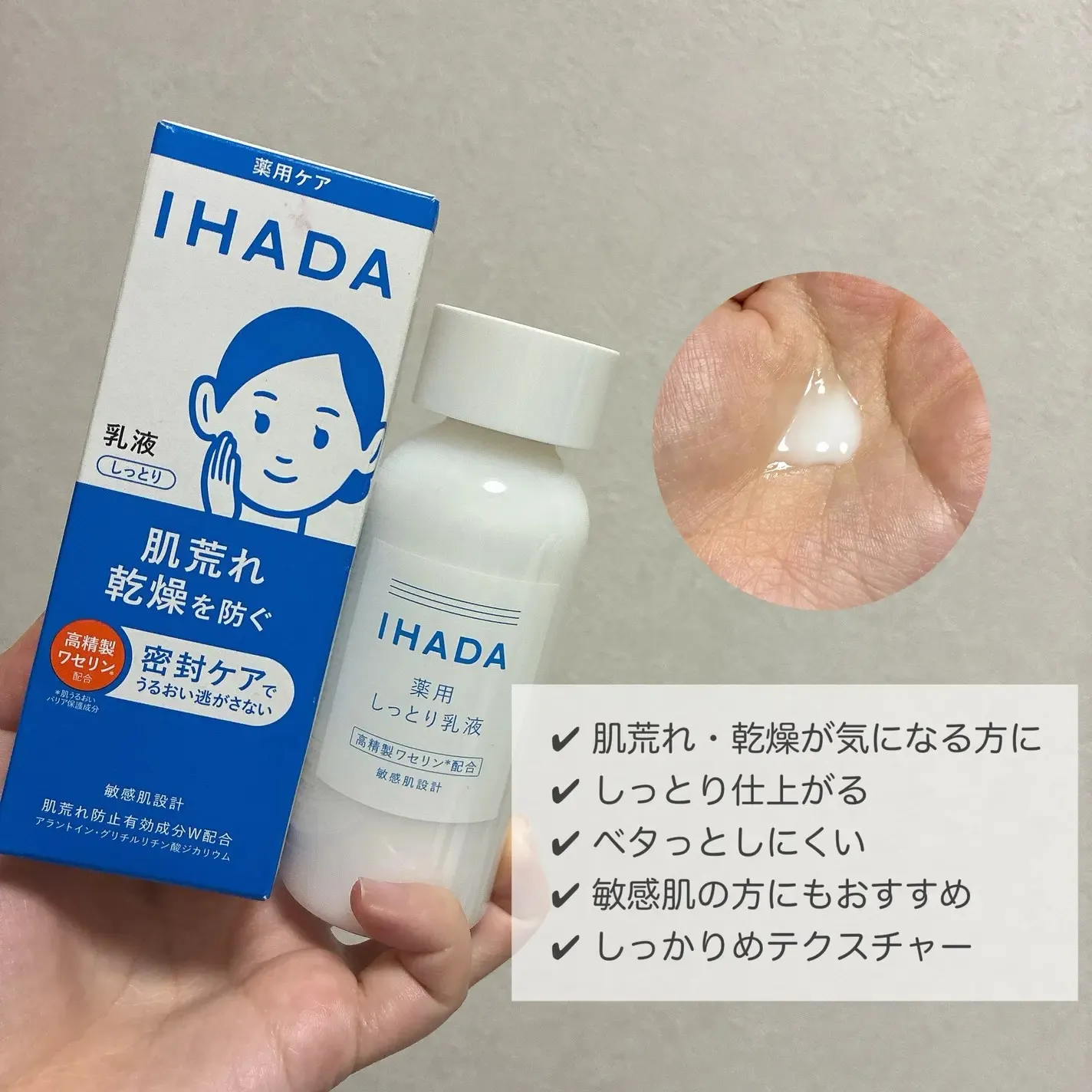 日本 IHADA 保濕乳液