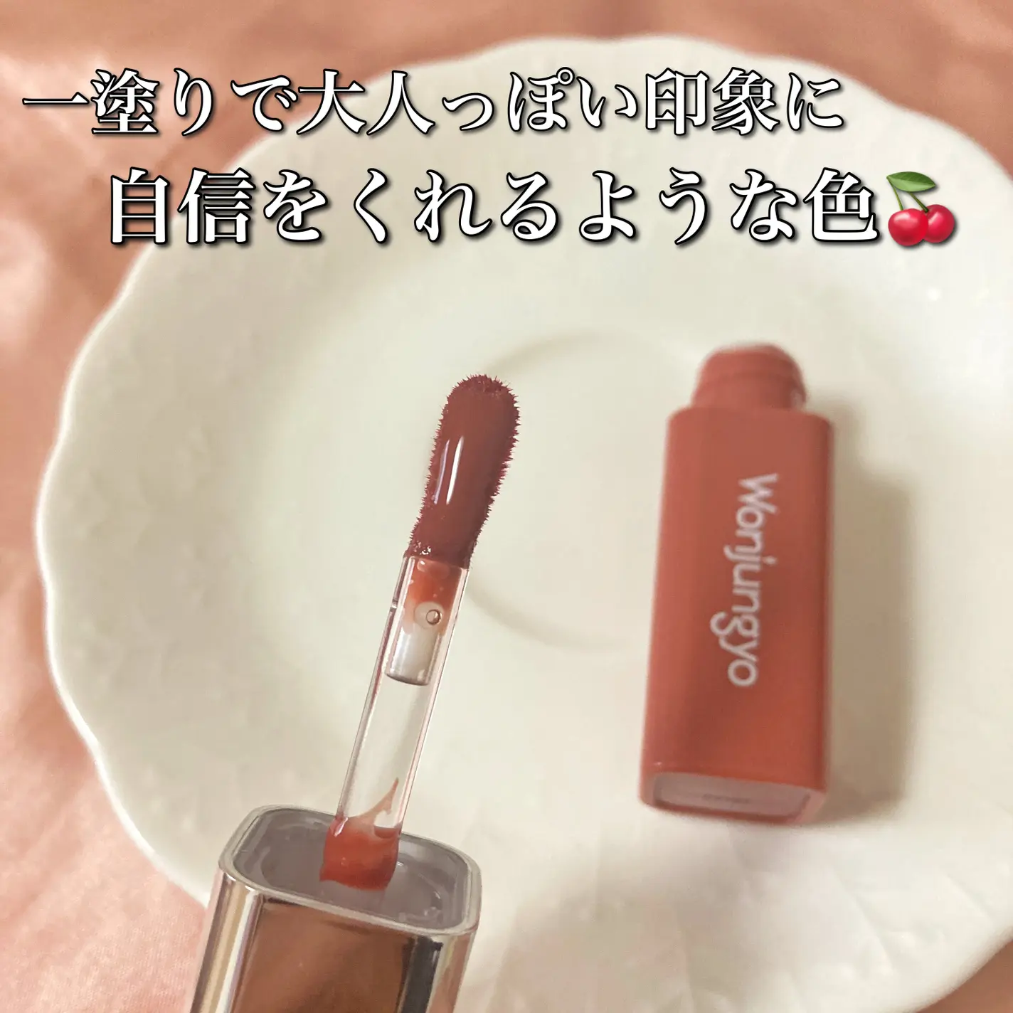 日本 wonjungyo 糖果光澤唇蜜