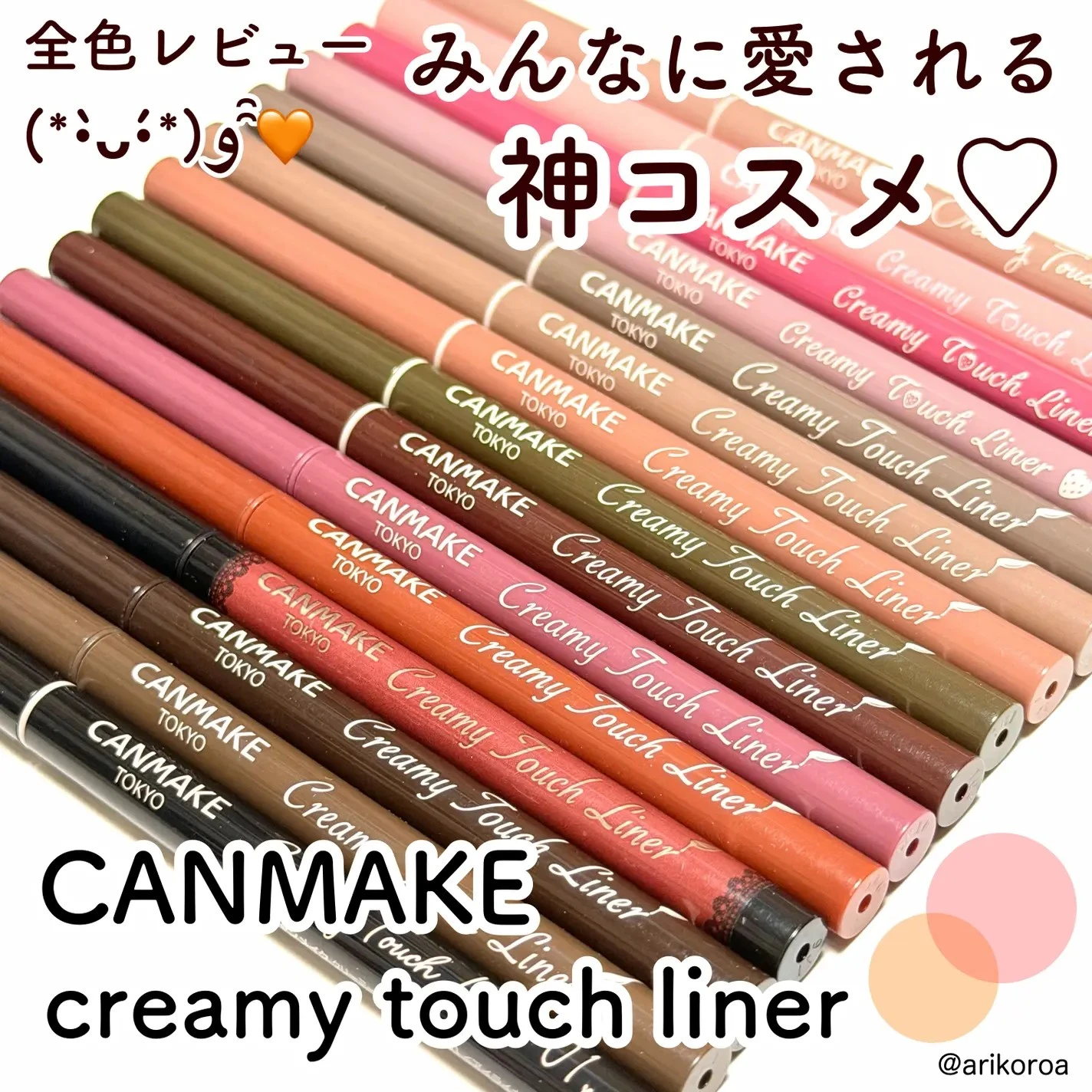 日本 CANMAKE 40週年限定款 粘膜系眼線膠筆