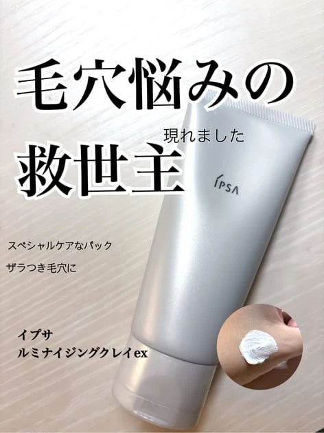 日本 IPSA 去角質保濕海泥面膜