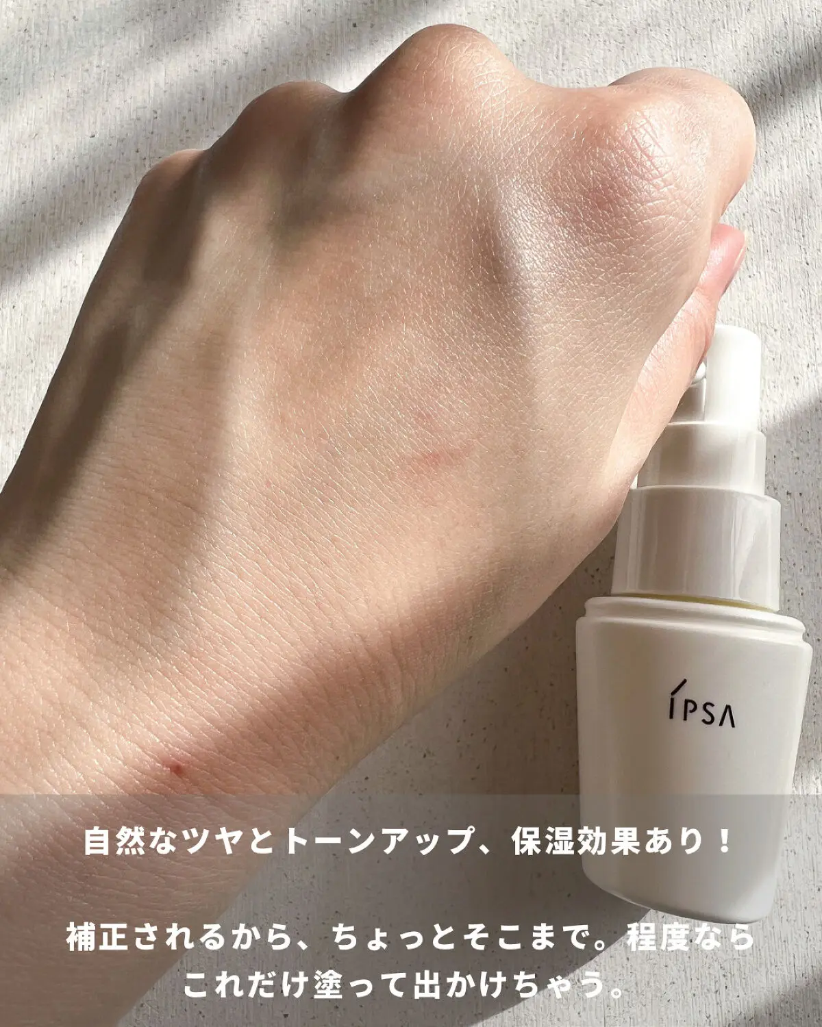 日本 IPSA 全效輕透UV防曬乳