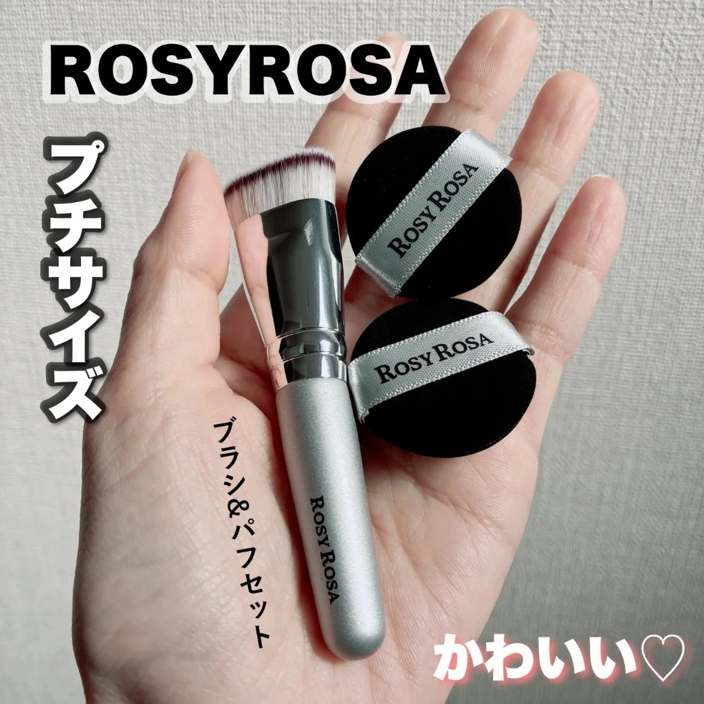 日本  Rosy Rosa 刷具系列