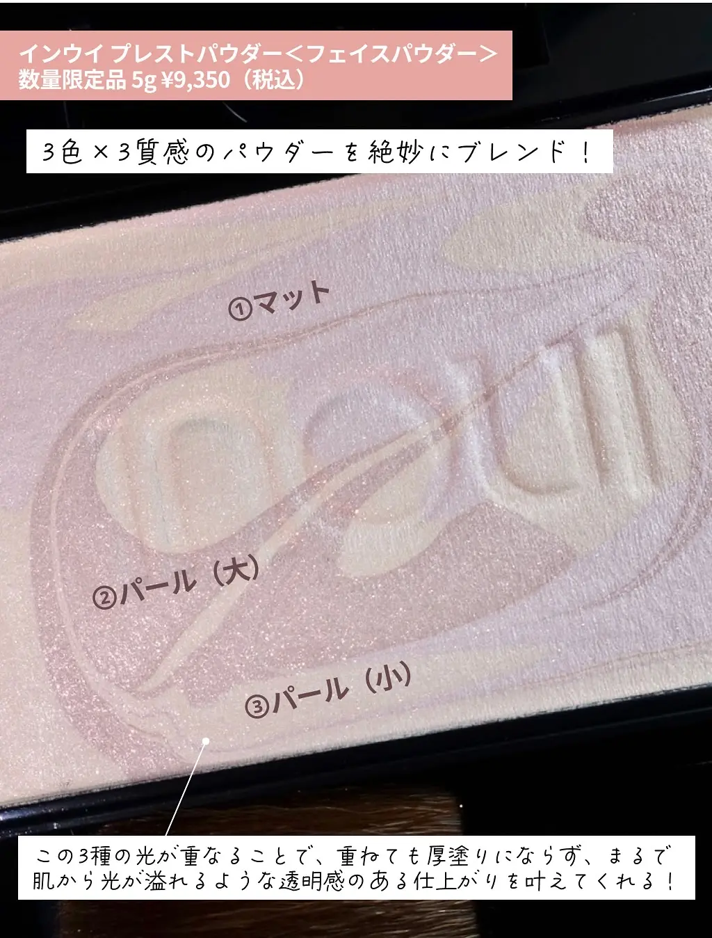 日本 inoui 亮澤粉餅｜限定版