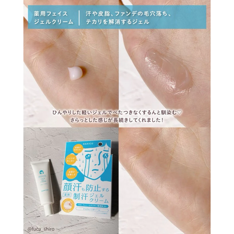日本 NAKICO 臉部止汗噴霧/凝膠霜