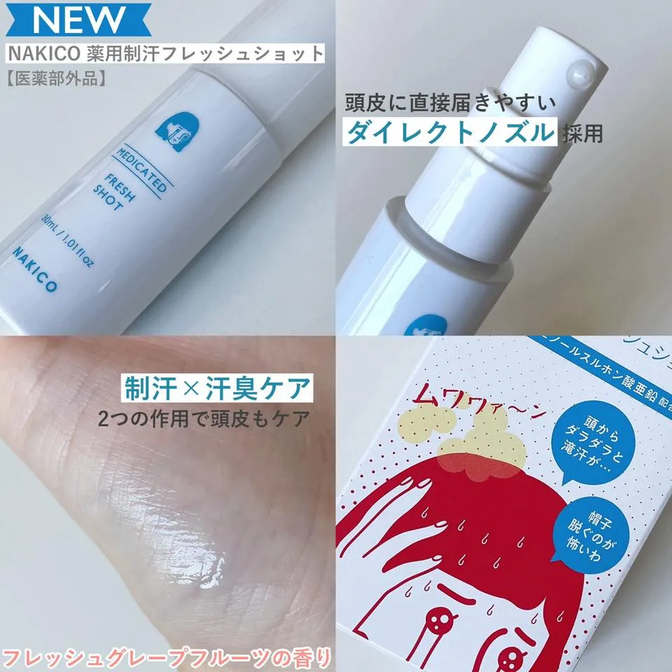 日本 NAKICO 頭皮止汗清爽噴霧/足部止汗膏